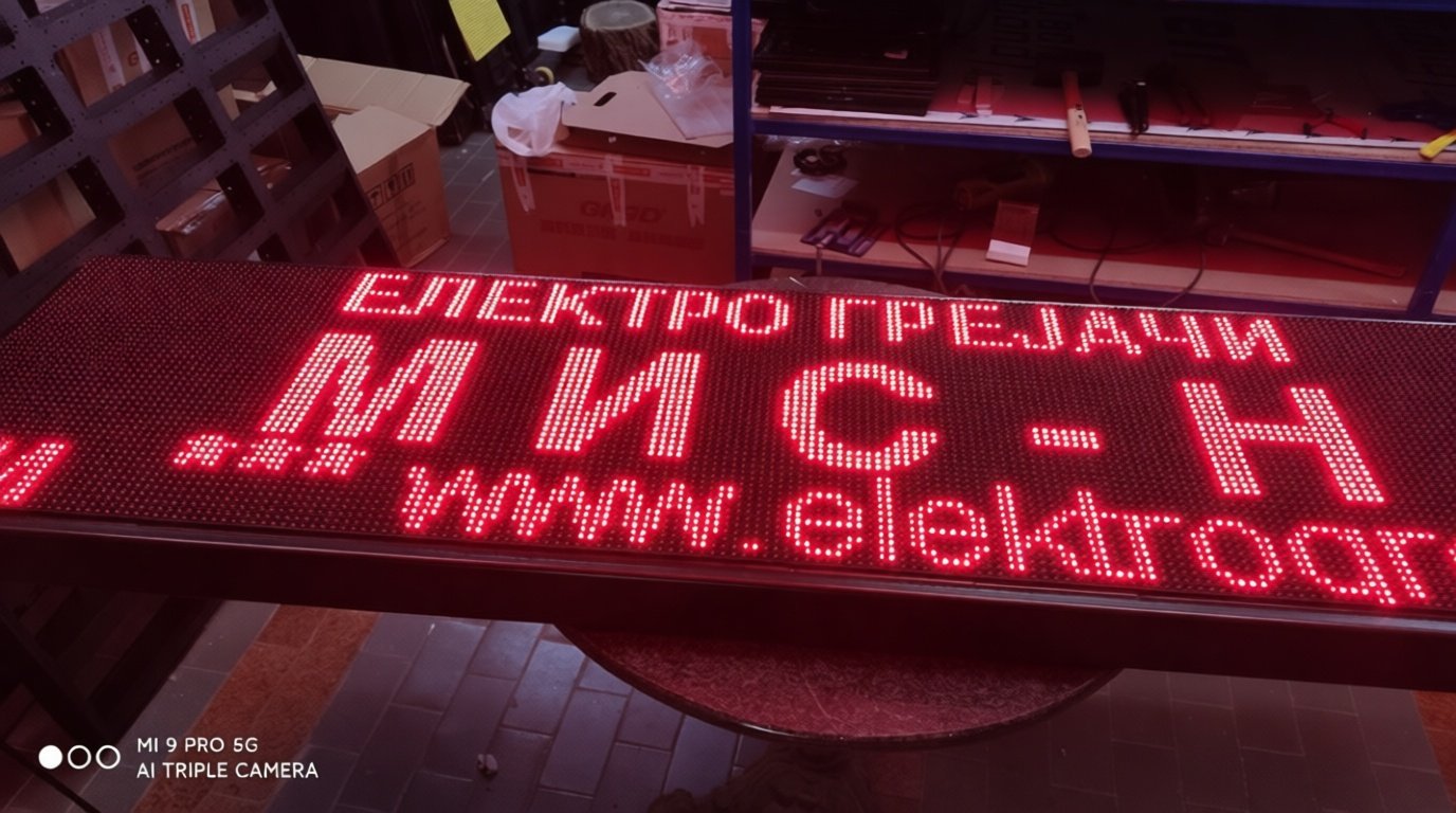 Информативен LED 2